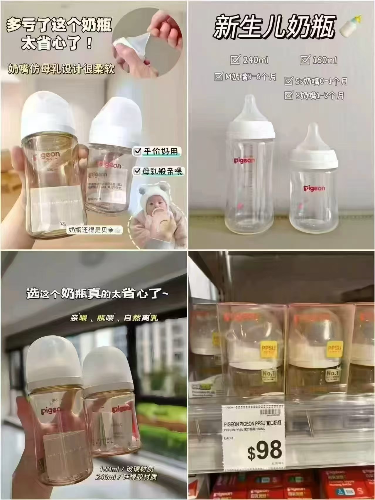 贝亲ppsu奶瓶160ml配SS号奶嘴 66.2元 - 86线报