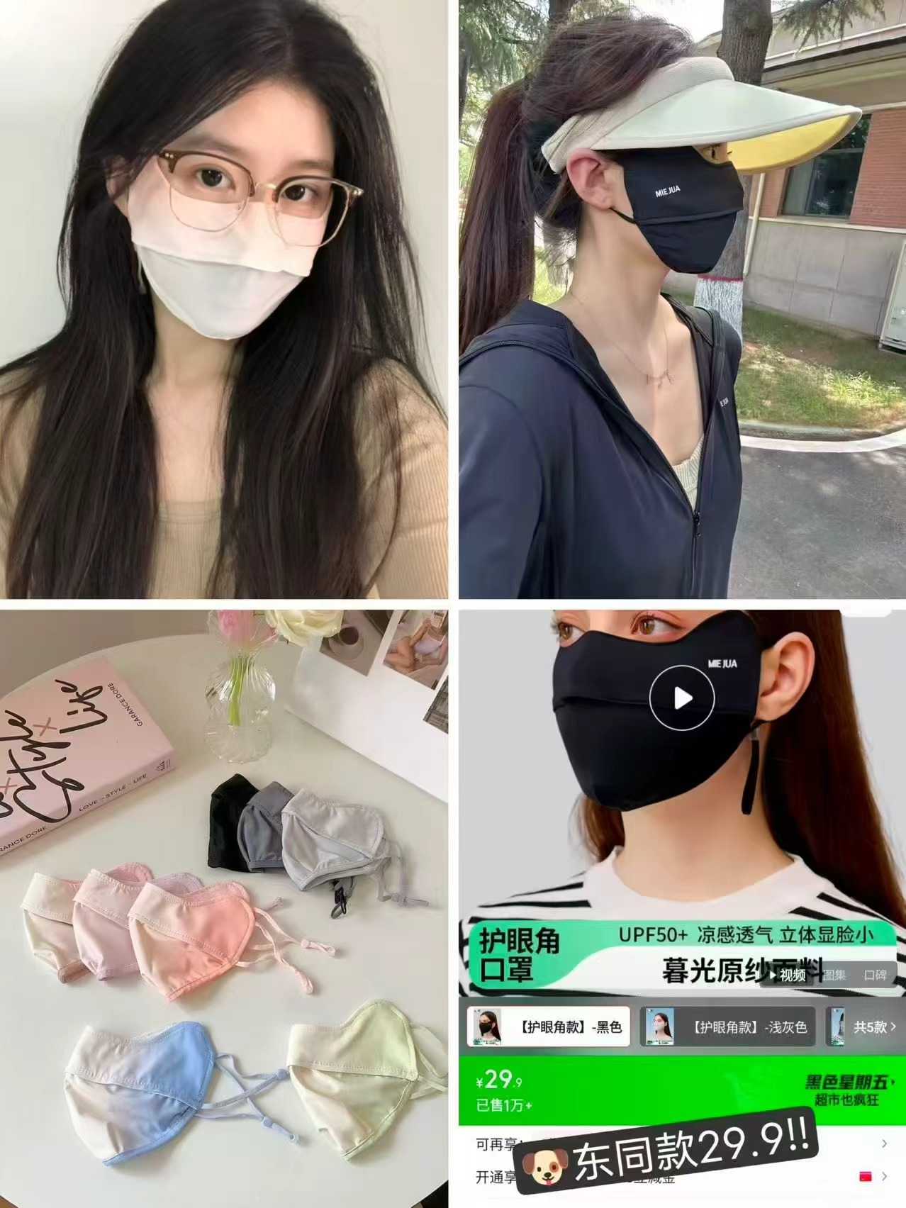 觅橘护眼角防晒口罩多款任选 9.9元 - 86线报
