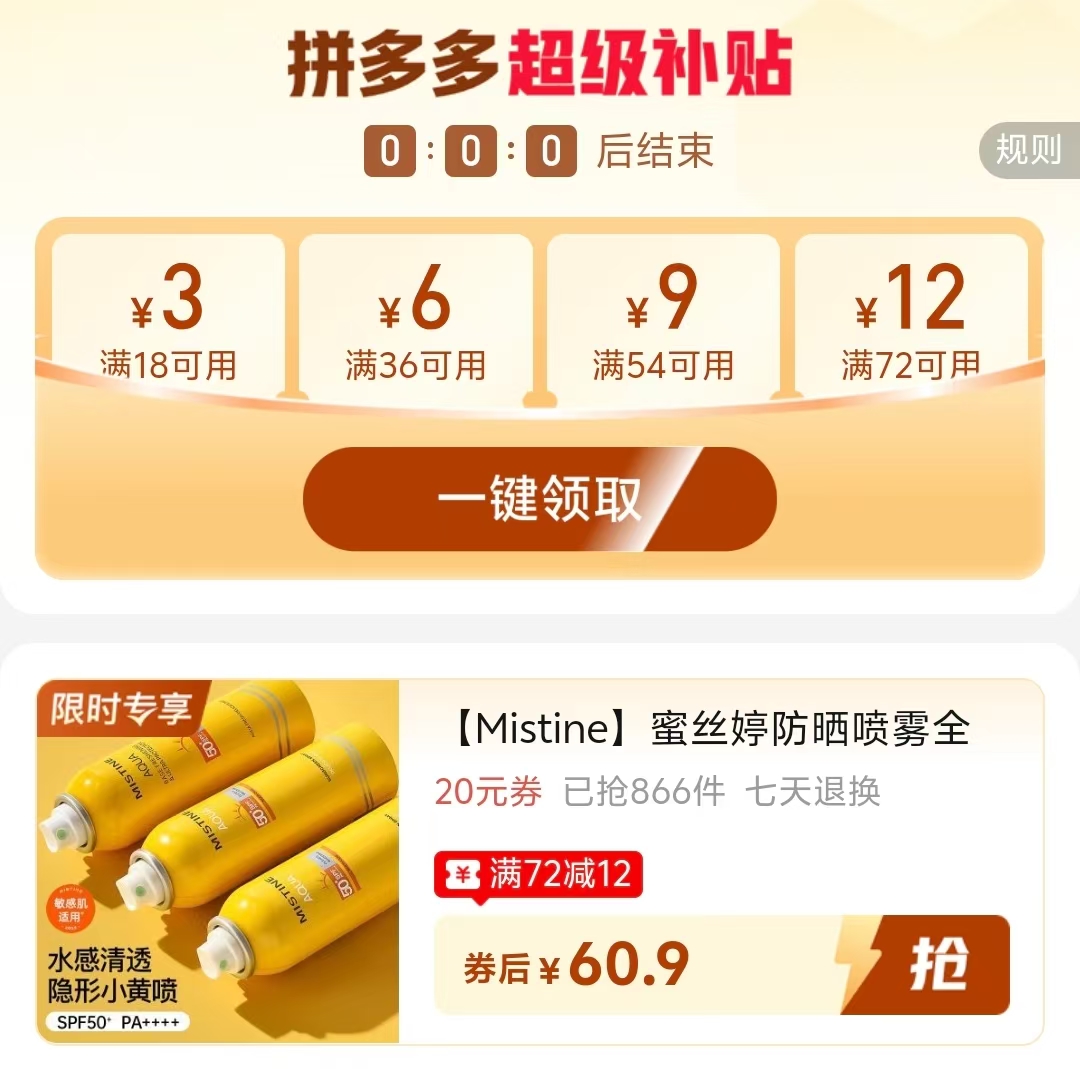 蜜丝婷防晒喷雾100ml*3瓶 60元,小野和子贝壳防晒帽 15.9元 - 线报酷 蜜丝婷防晒喷雾100ml*3瓶 60元,小野和子贝壳防晒帽 15.9元 - 线报酷