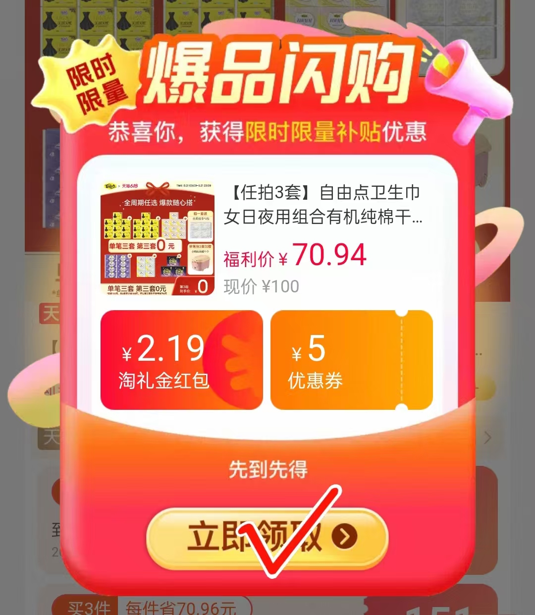 自由点日夜卫笙巾组合最多72片拍3件 21.6元 - 86线报