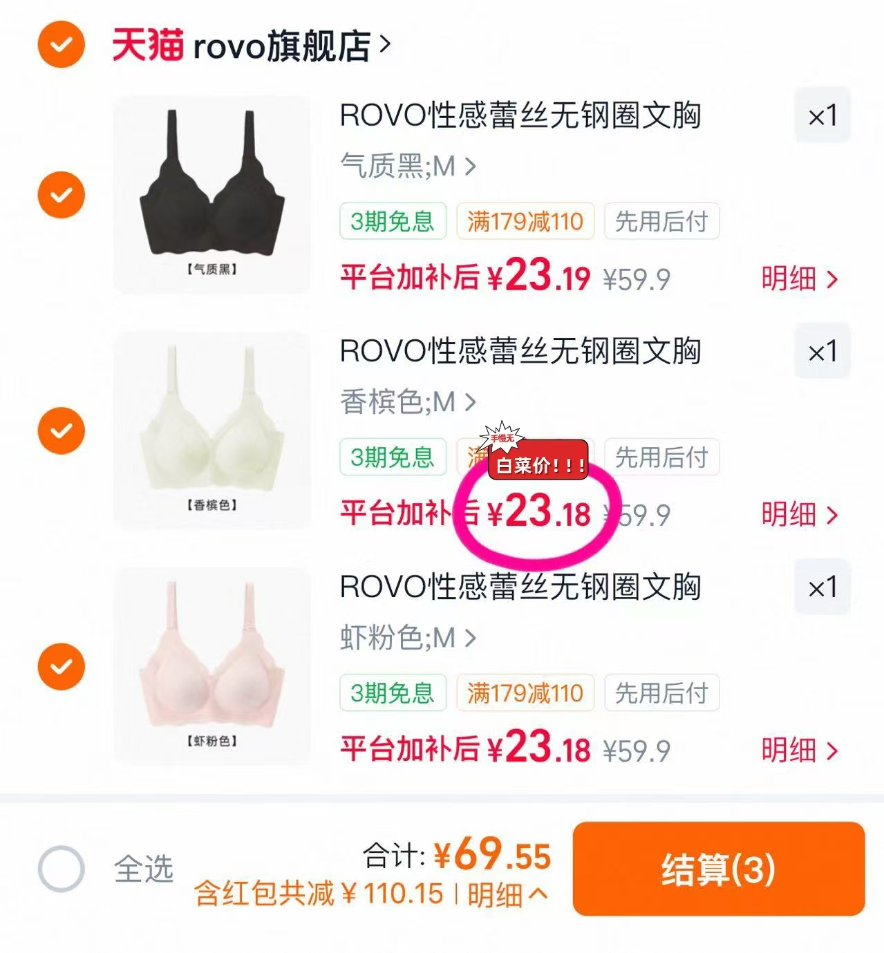 ROVO蕾丝聚拢无钢圈内衣拍3件 69.7元 - 86线报