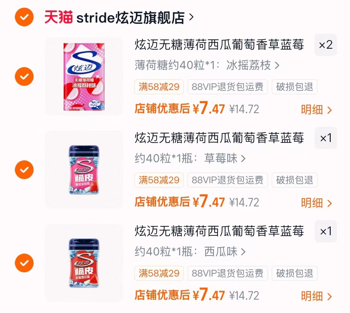 炫迈口香糖拍4赠1盒 29.8元 - 86线报