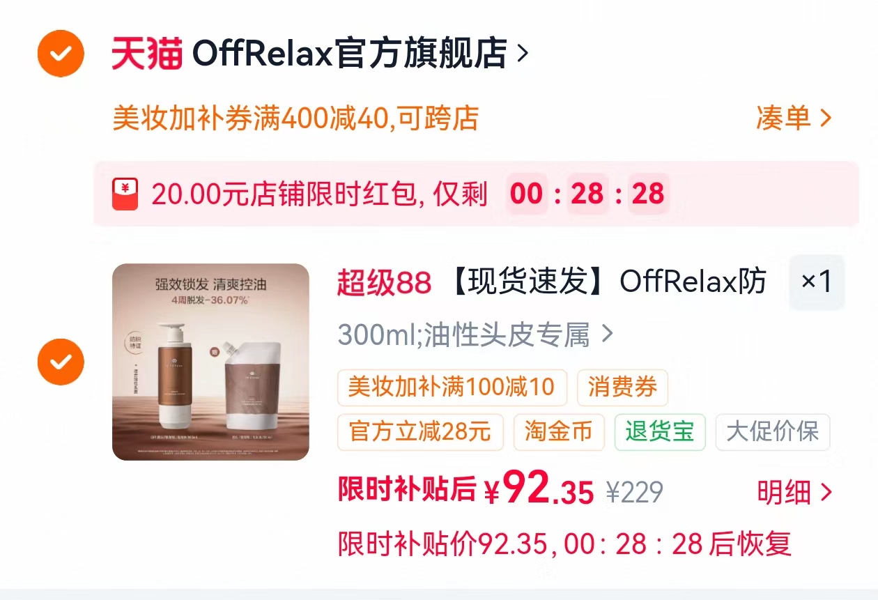 OffRelax锁发瓶洗发水300ml赠200ml 92元 - 线报酷 OffRelax锁发瓶洗发水300ml赠200ml 92元 - 线报酷