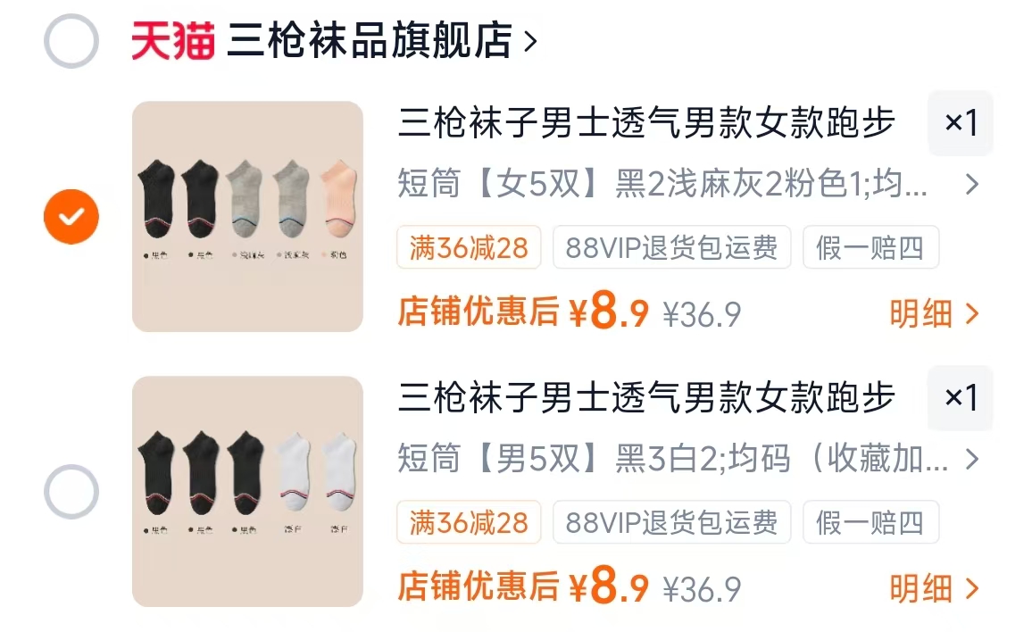 三枪男女短筒袜5双 8.9元 - 86线报