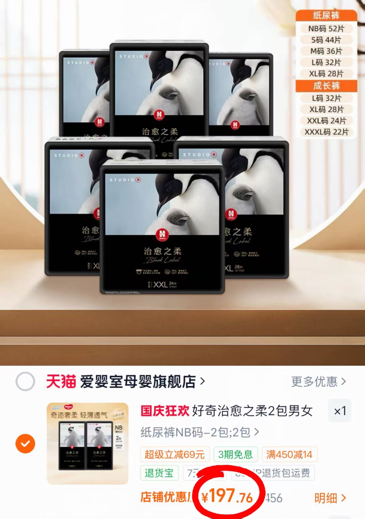 好奇治愈之柔黑标小企鹅拉拉裤型纸尿裤不湿新老包装 拍1发2包 98.8元 - 86线报 好奇治愈之柔黑标小企鹅拉拉裤型纸尿裤不湿新老包装 拍1发2包 98.8元 - 86线报