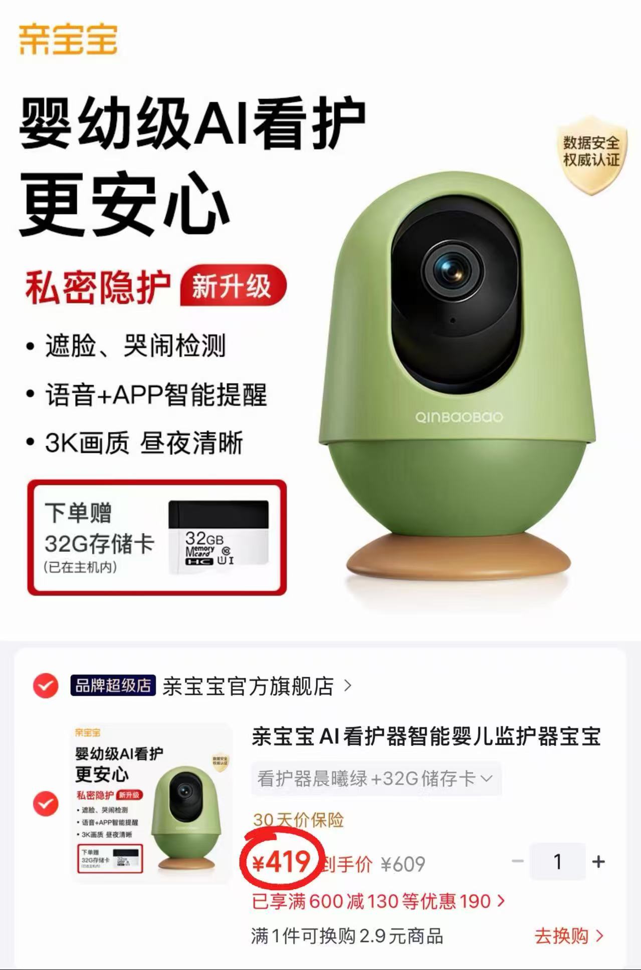 亲宝宝AI智能看护器32G 419元 - 86线报
