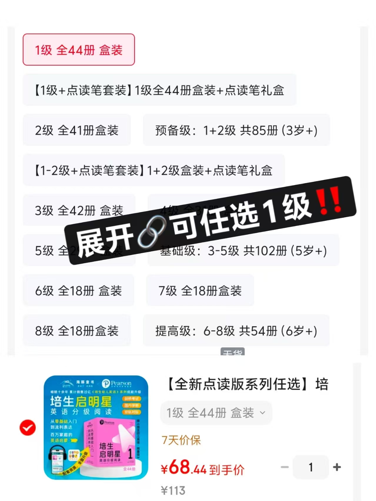 培生启明星英语分级阅读1级全44 68元 - 86线报 培生启明星英语分级阅读1级全44 68元 - 86线报