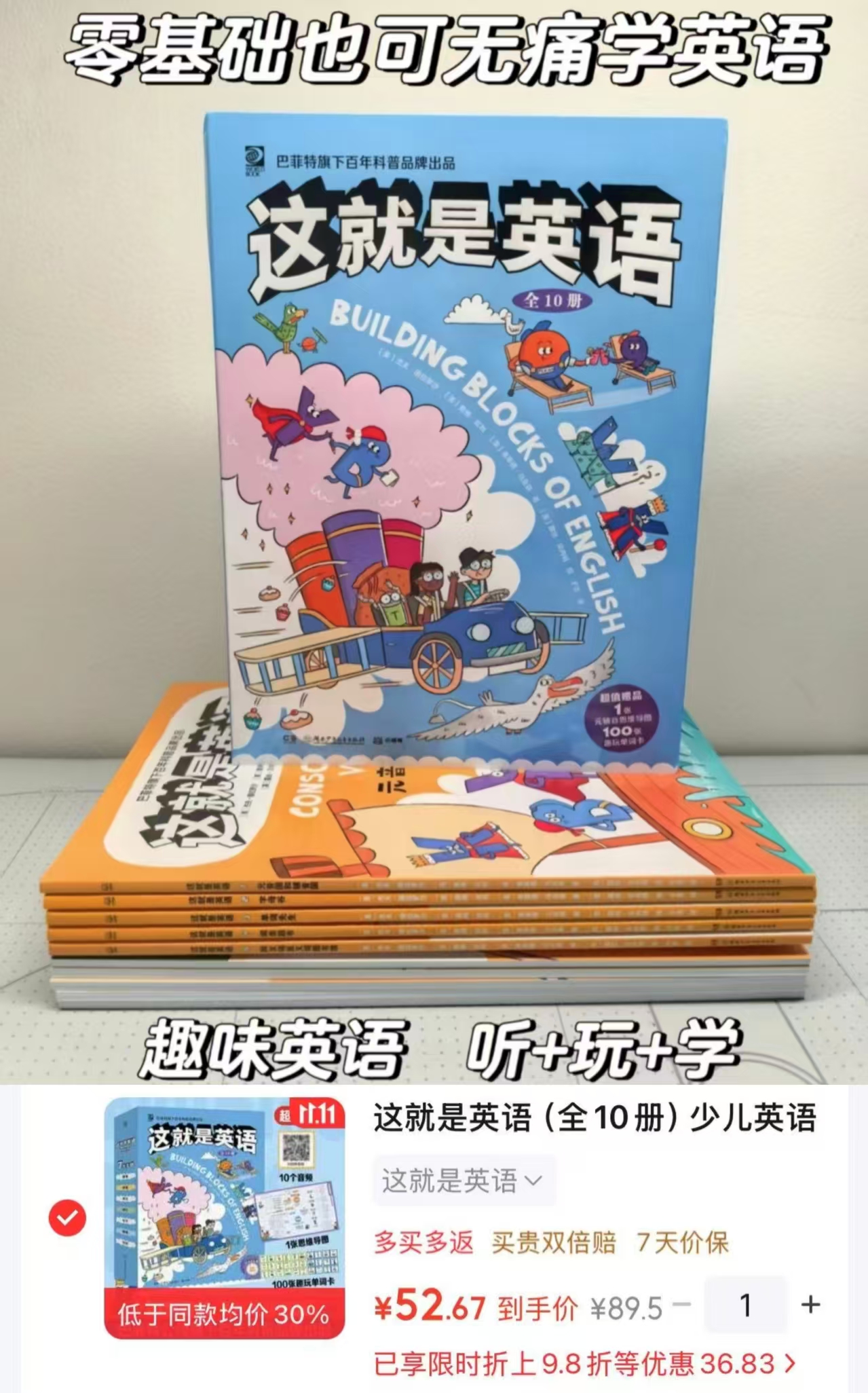 这就是英语全10册 52元 - 线报酷