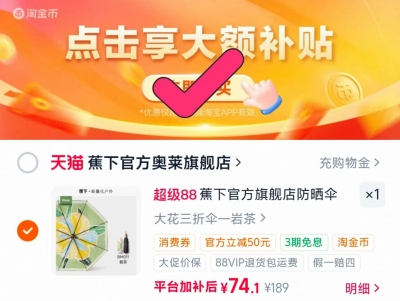 蕉下小黑伞黑胶防晒伞 74元 - 86线报