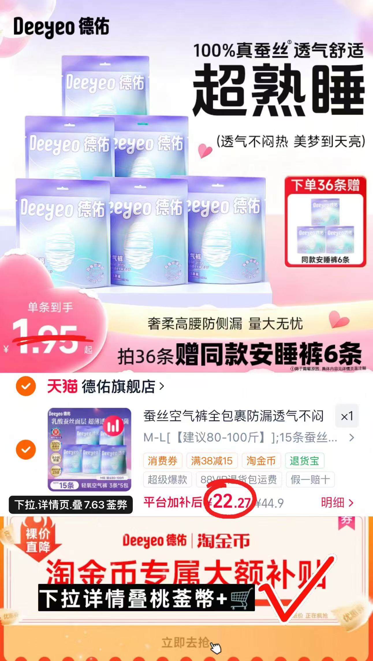 德佑蚕丝轻氧安睡裤15条装 22.2元 - 86线报