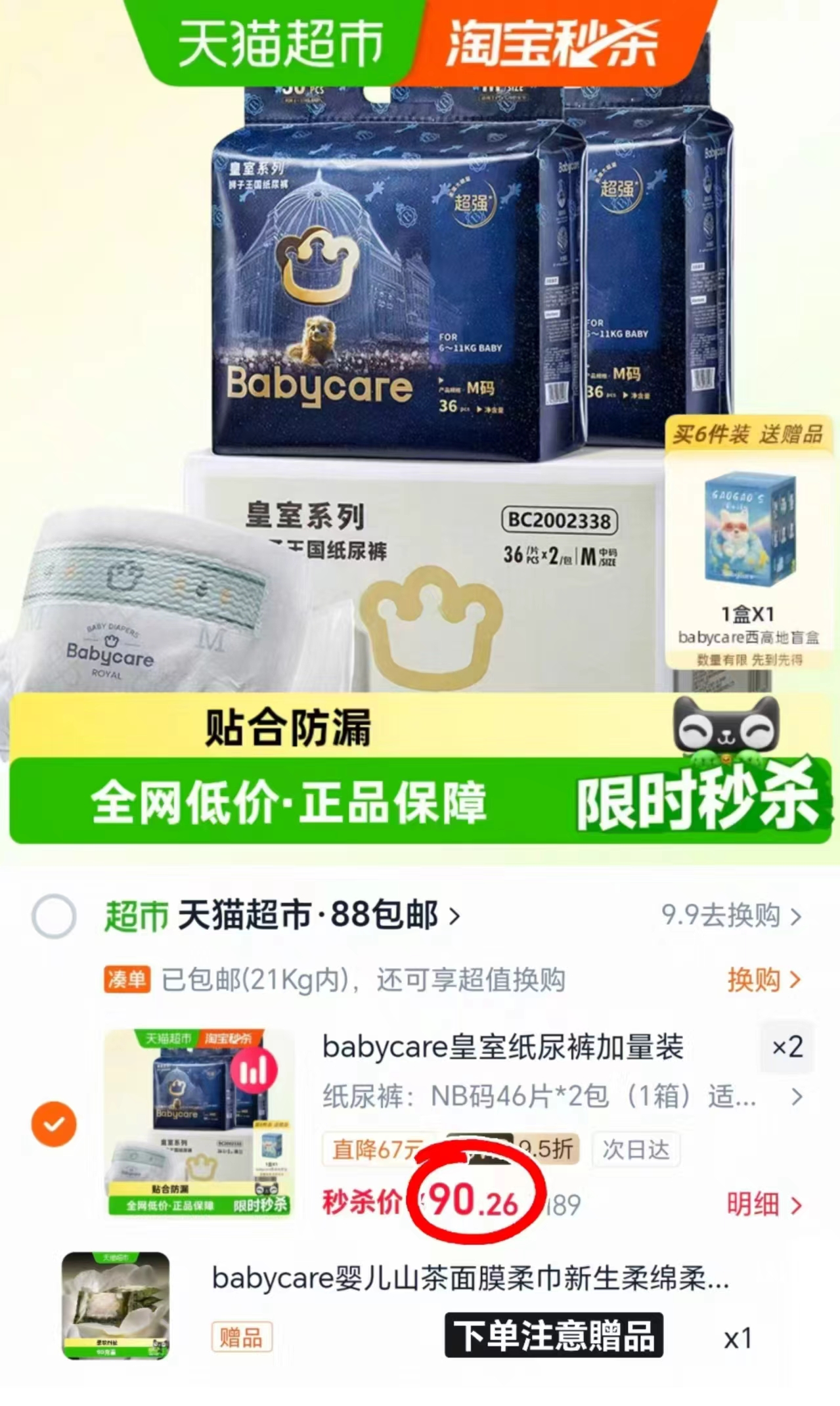 bbc皇室狮子王国箱装拍2发4包 赠山茶柔巾10抽*4包 180.5元 - 86线报