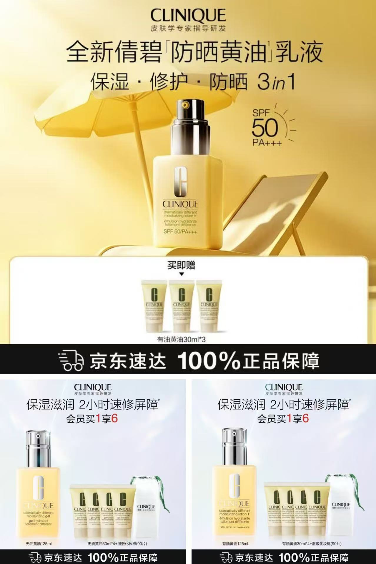 倩碧黄油防晒乳液75ml 赠有油黄油30ml*3 185元 - 86线报