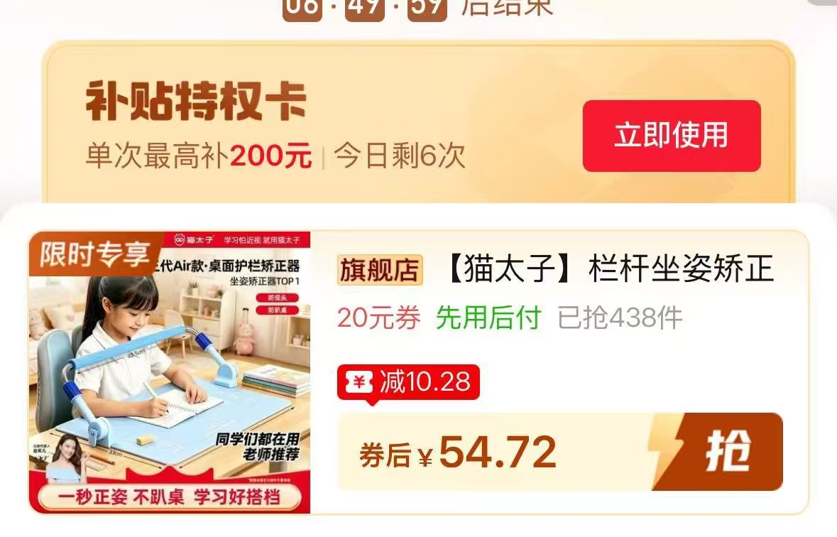 猫太子桌面坐姿矫正器 55元 - 线报酷