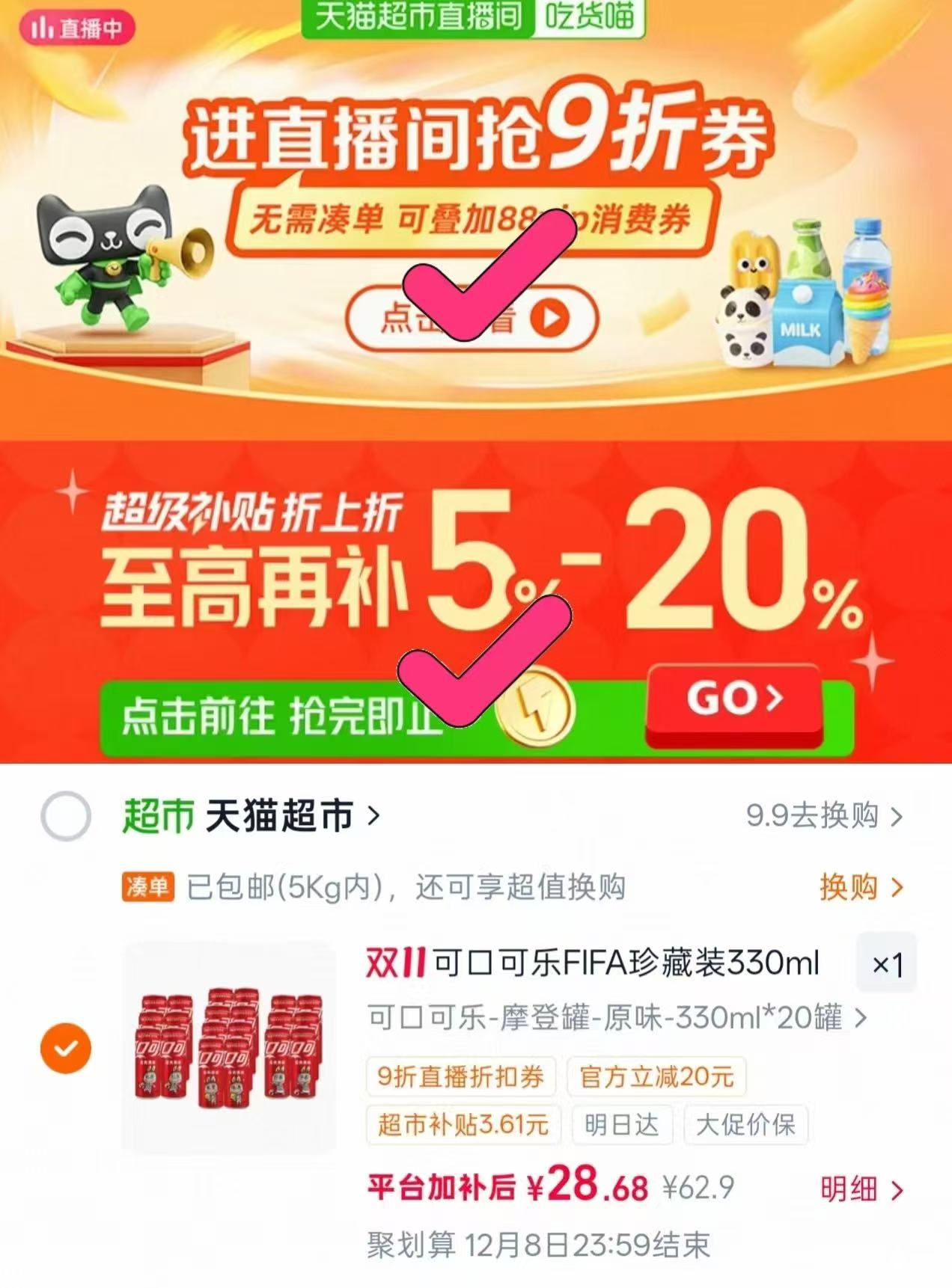 天猫超市可口可乐×LABUBU FIFA世界杯联名全版珍藏装330ml×20瓶 - 线报酷 天猫超市可口可乐×LABUBU FIFA世界杯联名全版珍藏装330ml×20瓶 - 线报酷