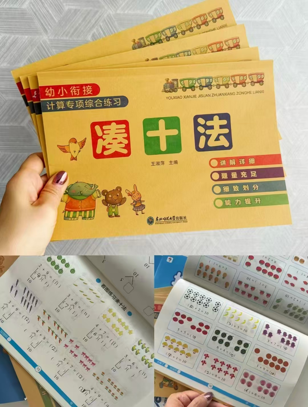 幼小衔接计算专项综合练习全套4册 8.4元 - 86线报