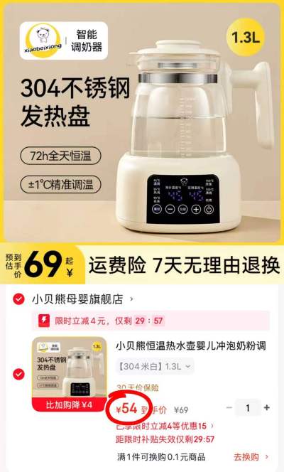 小贝熊恒温热水壶1.3L 54元 - 86线报
