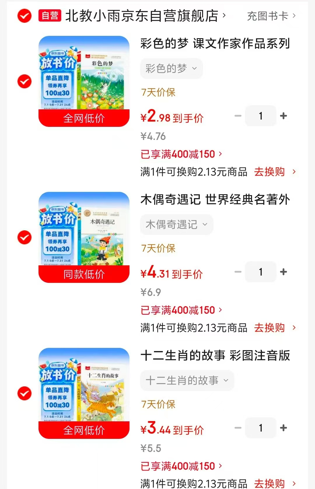 彩色的梦 2.9元，十二生肖的故事 3.4元，木偶奇遇记 3.8元 - 86线报