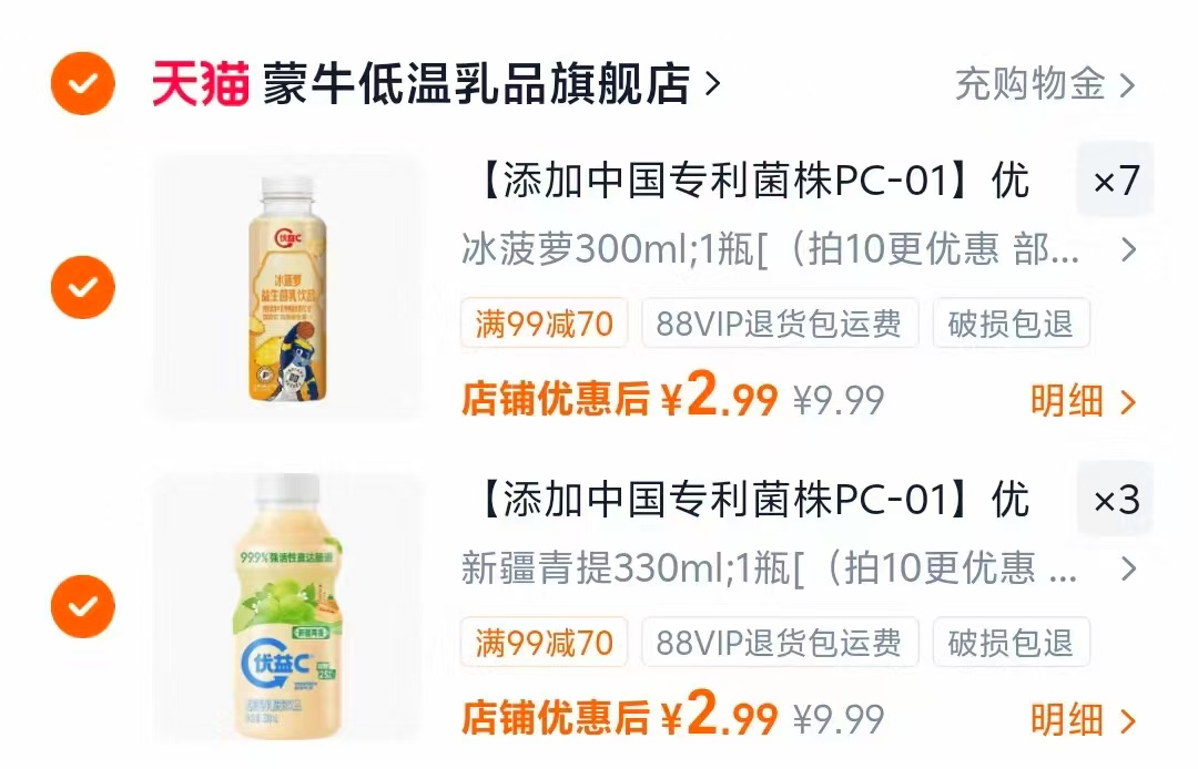 优益C益生菌饮料任选拍1发10瓶 29.9元 - 86线报