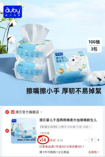 澳贝小熊棉柔巾100抽 4.6元，澳贝棉柔巾100抽拍第二项3包 14元 - 86线报