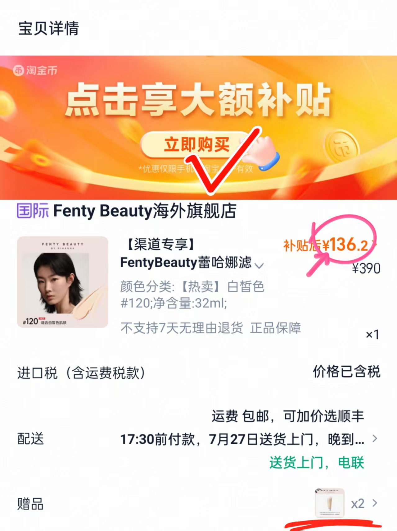 蕾哈娜滤镜大师粉底液含赠共3件 136.2元 - 86线报