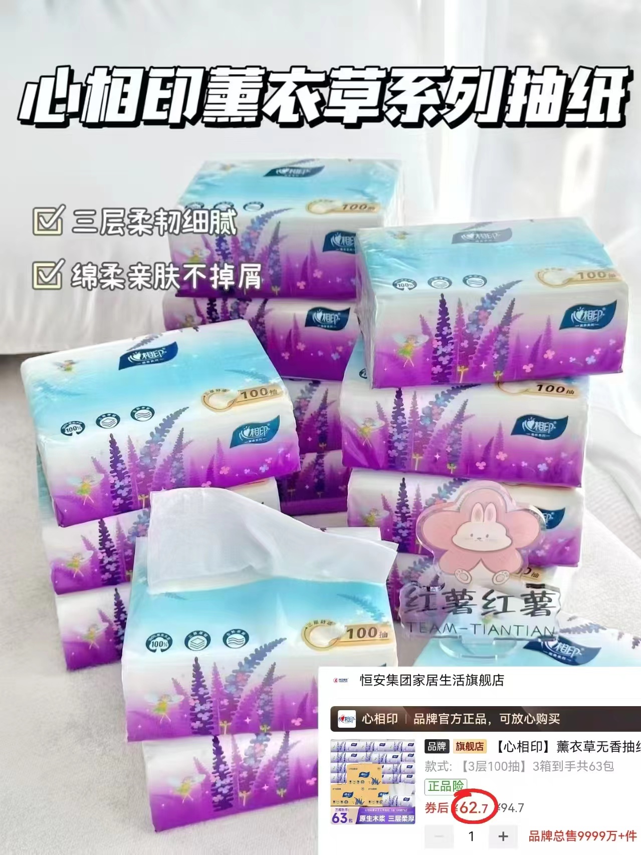 心相印薰衣草抽纸拍1发63包 0.9元 - 清风线报