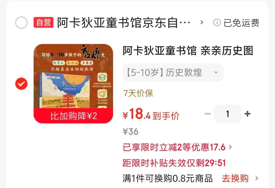 亲亲历史图书馆-敦煌 18元 - 86线报