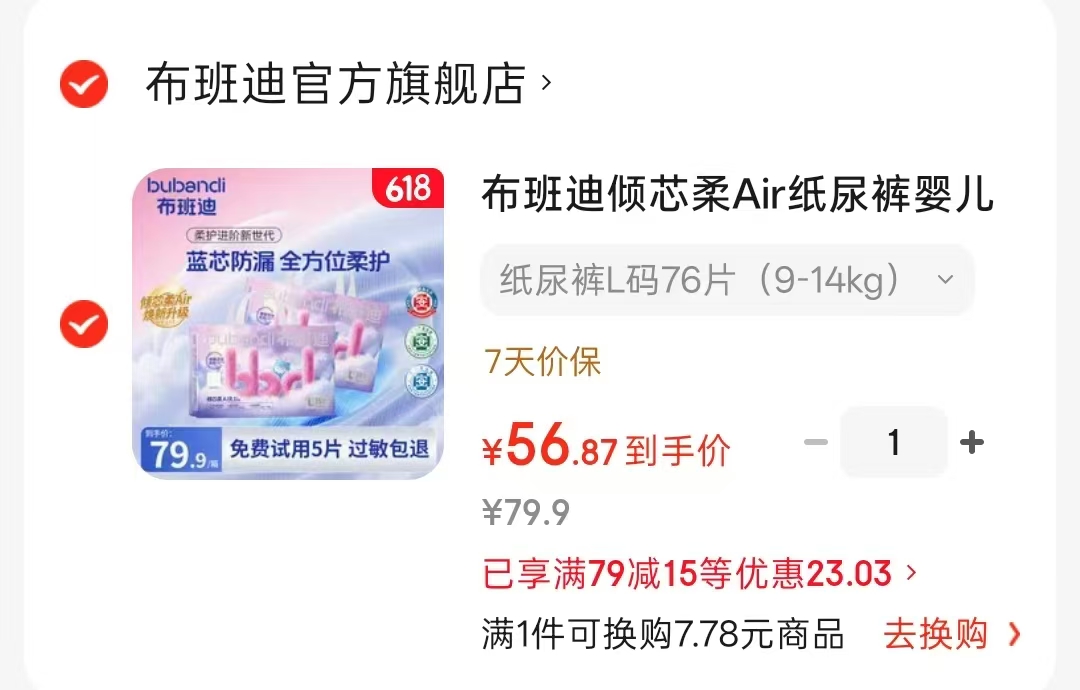 布班迪倾芯柔Air拍1发2包共符56.7元 - 86线报