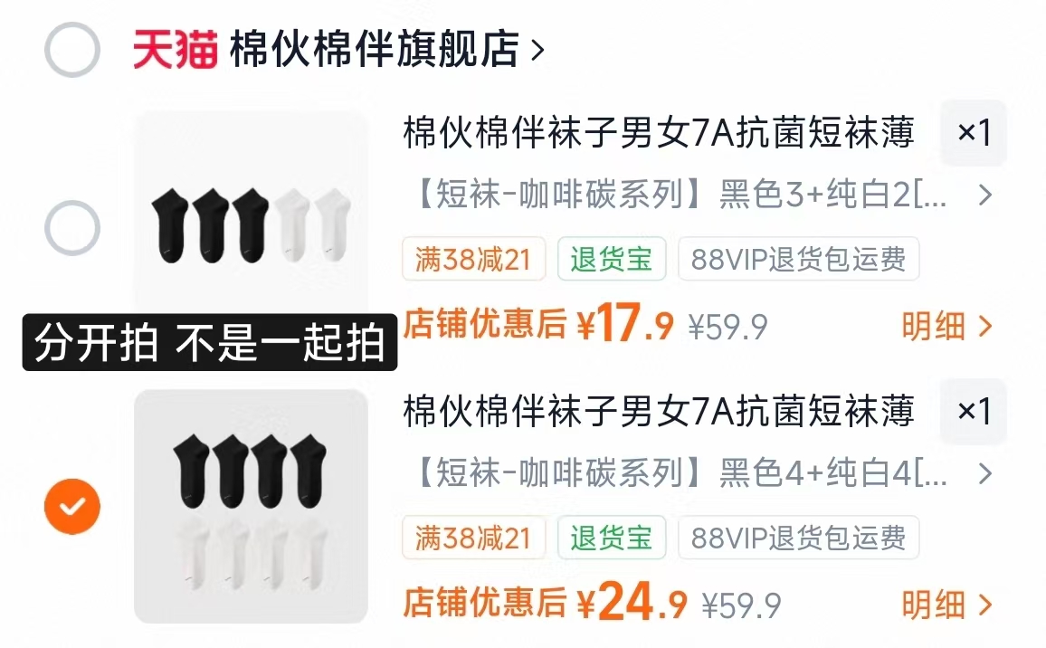 棉伙棉伴男女7A抗菌短袜5双 17.9元，棉伙棉伴男女7A抗菌短袜8双 24.9元 - 86线报