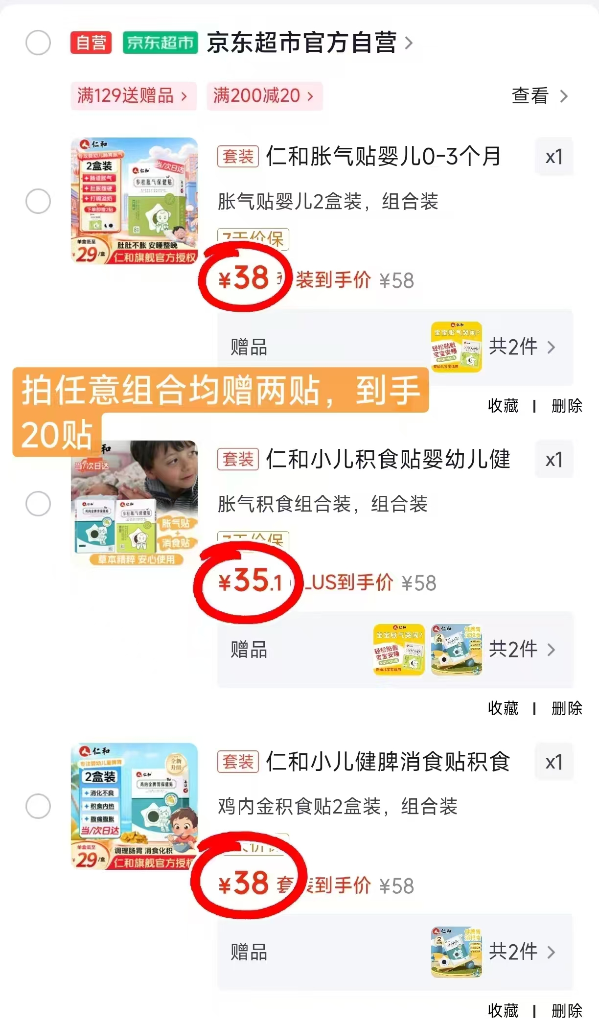 仁和宝宝胀气贴 任选两盒 38元，仁和宝宝消食贴 任选两盒 38元 - 86线报