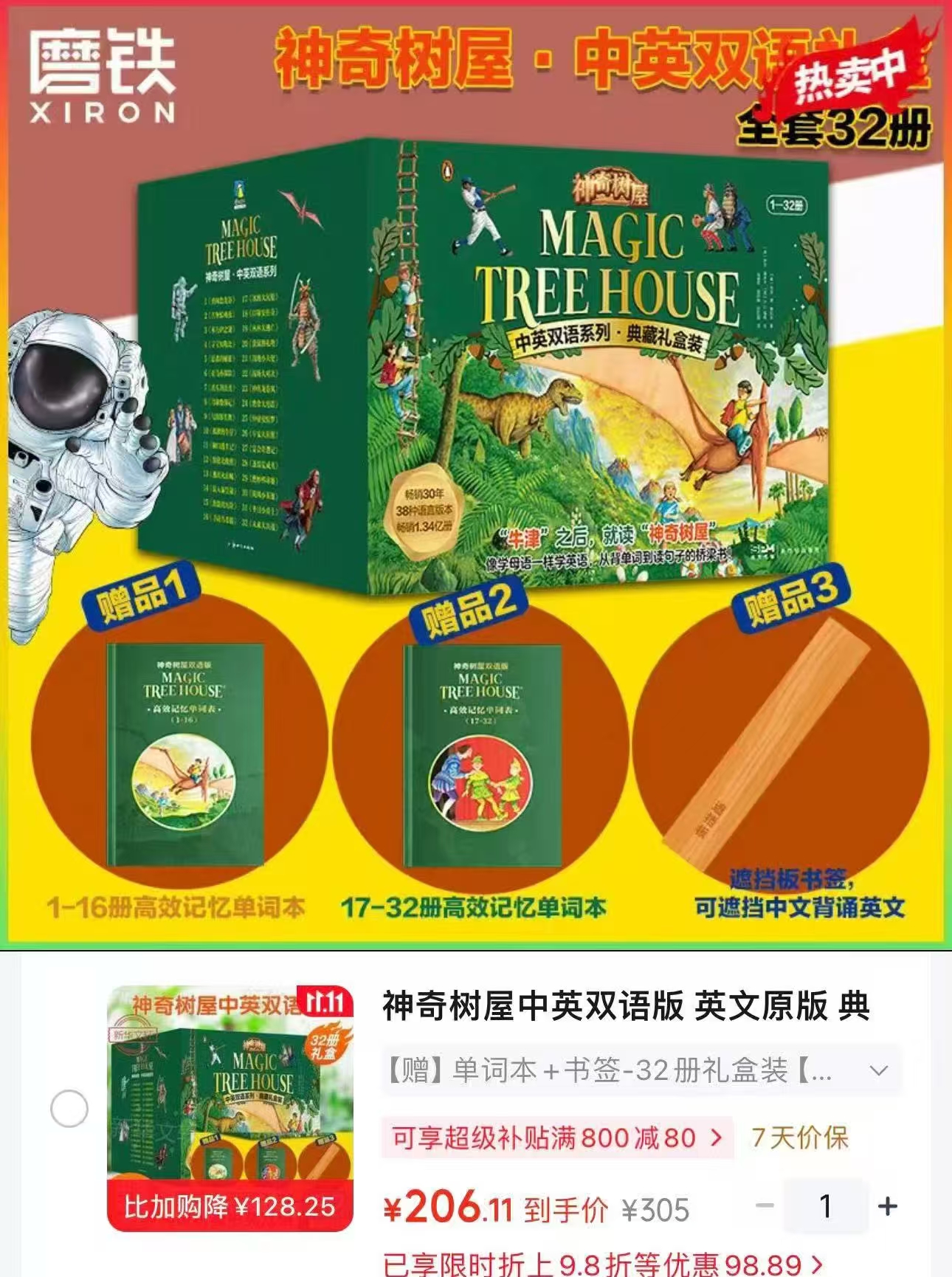神奇树屋中英双语版典藏礼盒装全套1-32册 206.1元 - 线报酷 神奇树屋中英双语版典藏礼盒装全套1-32册 206.1元 - 线报酷