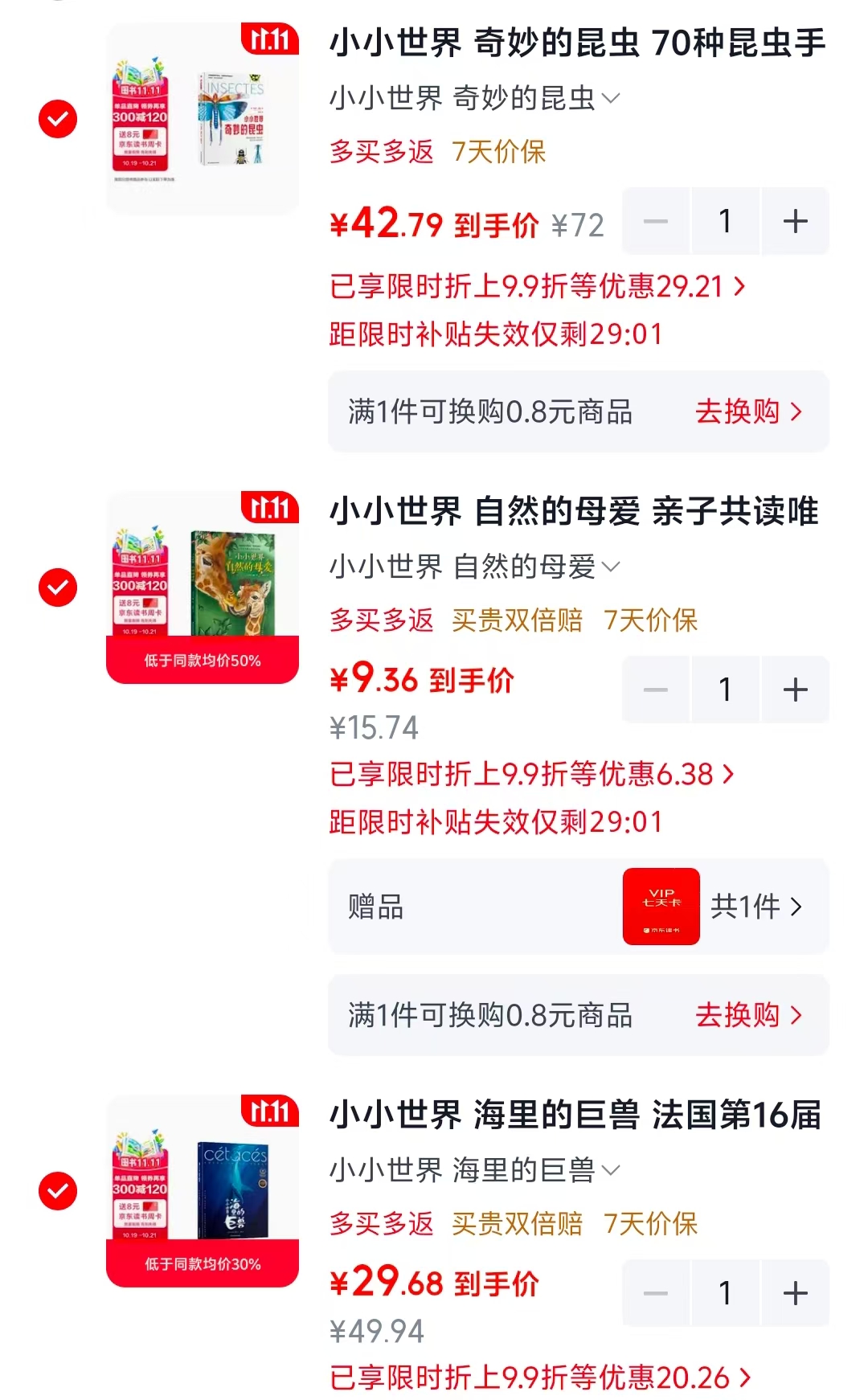 海里的巨兽 29.6元 - 线报酷