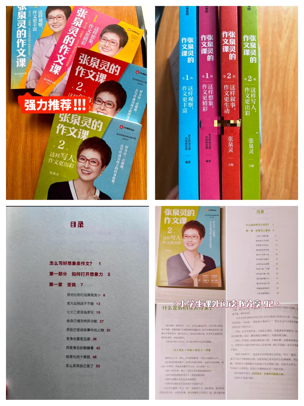 张泉灵的作文课第一辑+第二辑4册 87.8元 - 86线报
