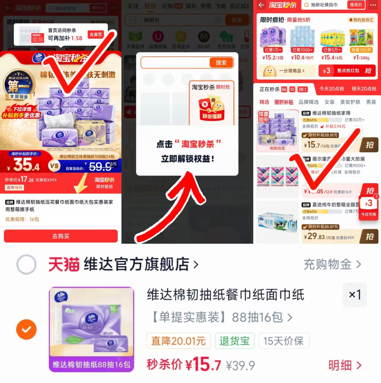 维达棉韧抽纸88抽16包 15.7元 - 86线报