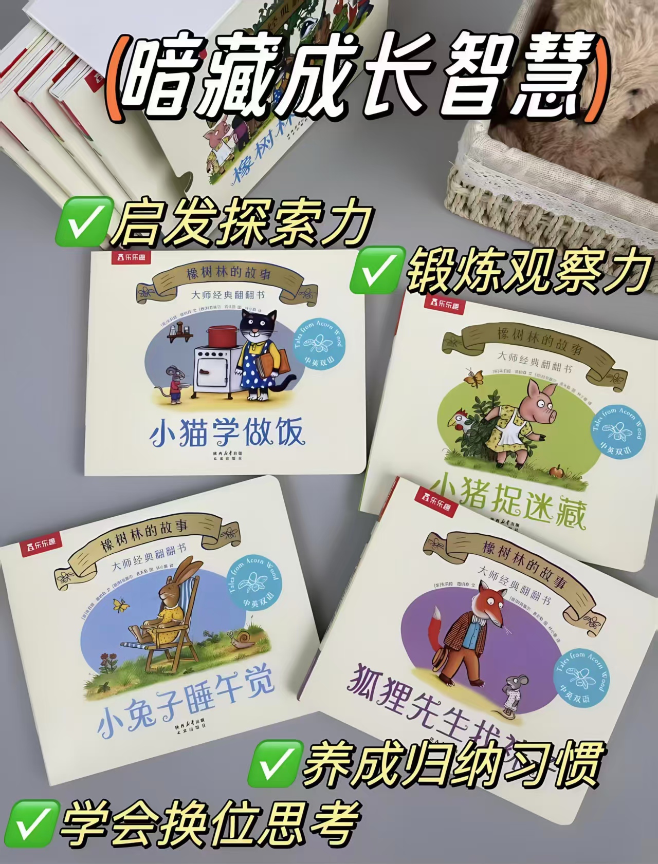 橡树林的故事早教绘本3本 29.9元 - 86线报