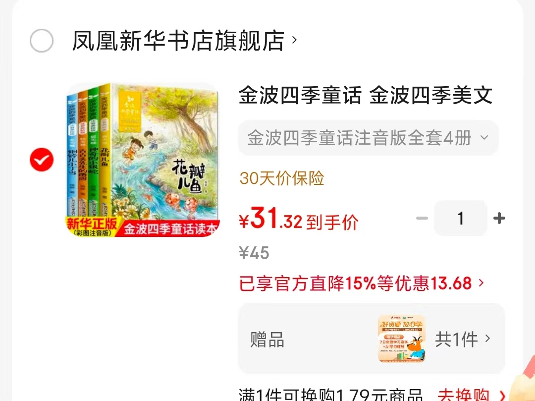 金波四季童话注音版全4册 31.3元 - 86线报 金波四季童话注音版全4册 31.3元 - 86线报