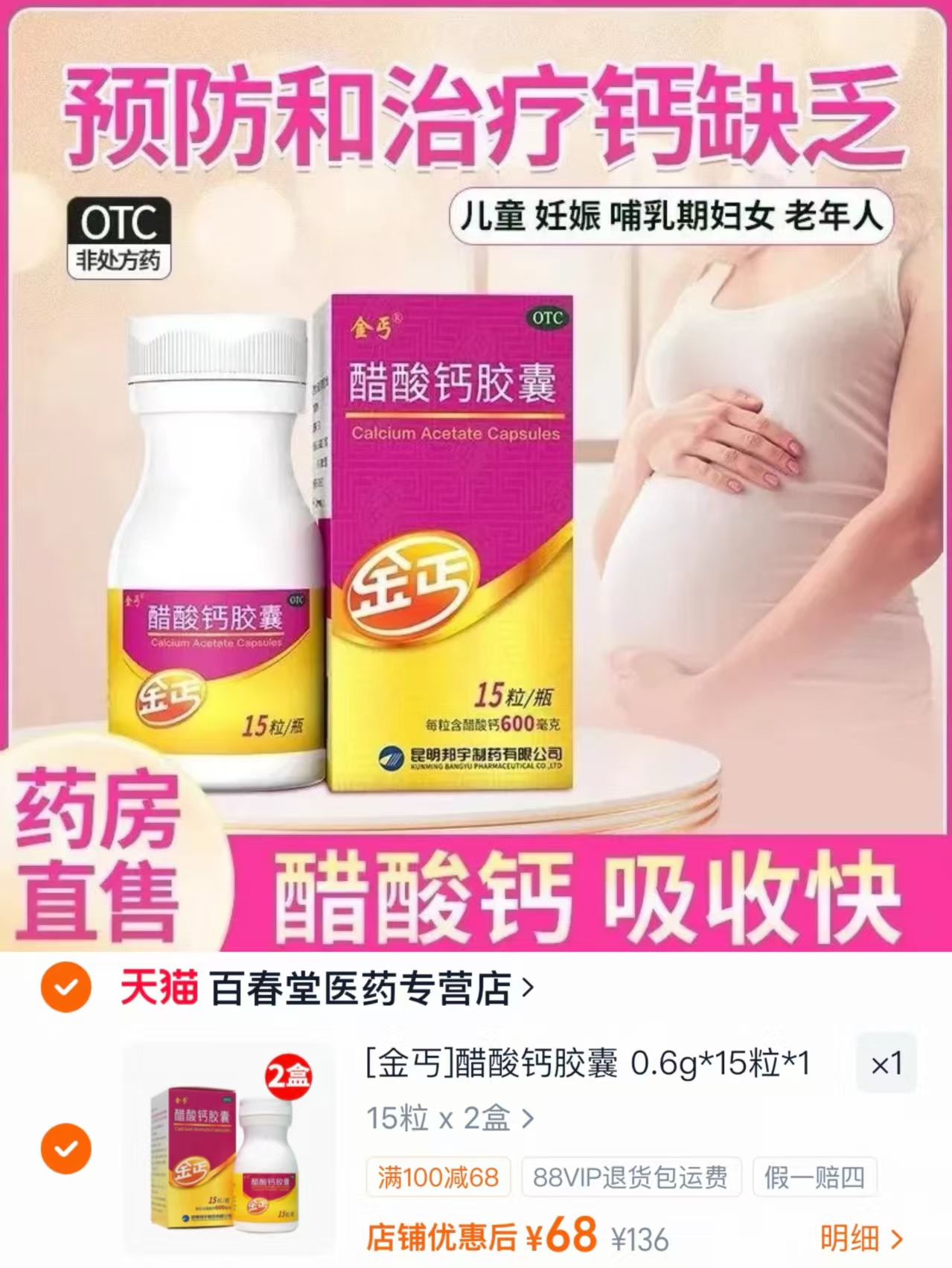 金丐醋酸钙拍2盒装 68元 - 86线报 金丐醋酸钙拍2盒装 68元 - 86线报