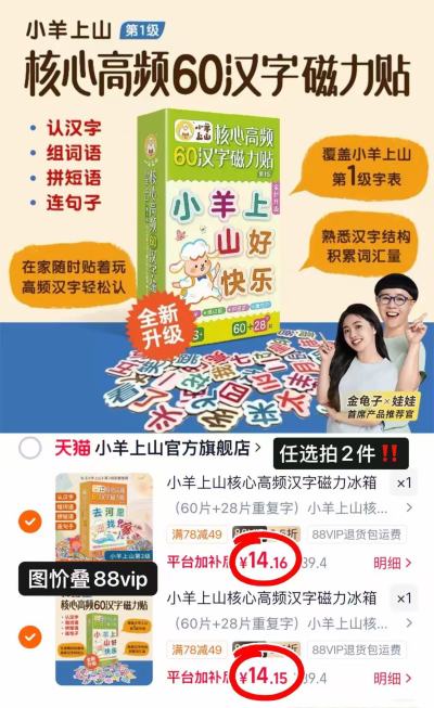 小羊上山磁力冰箱贴拍2件 28.3元 - 86线报
