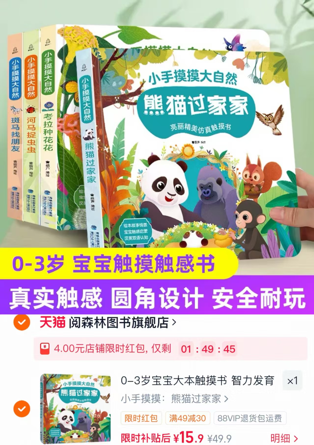 青葫芦大自然系列触摸书 15.9元 - 86线报