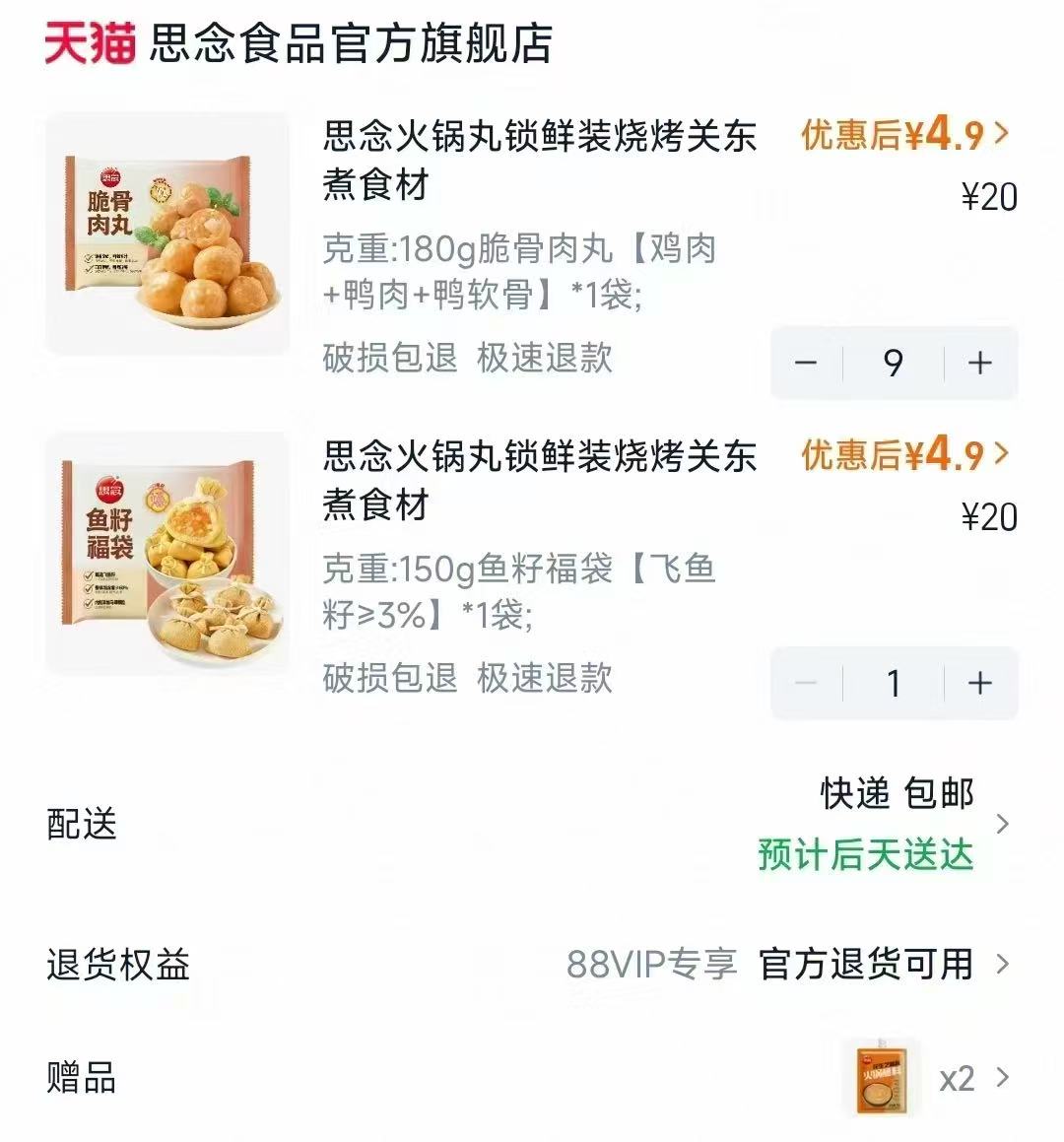 思念火锅食材半成品任选10件赠2件 4元/件 - 86线报