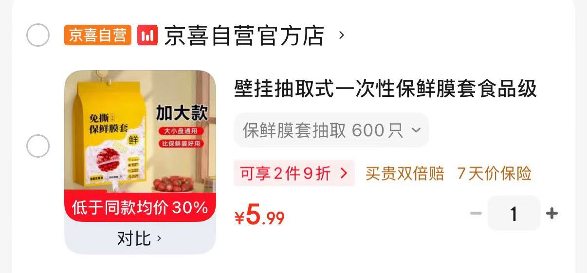 壁挂抽取式一次性保鲜膜套600只 5.99元 - 86线报