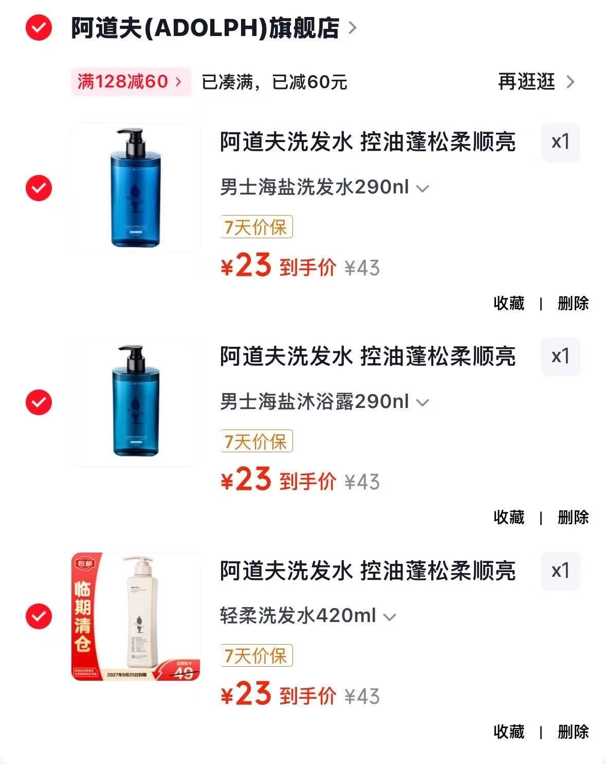 阿道夫香氛洗发水任选3件 69元 - 86线报 阿道夫香氛洗发水任选3件 69元 - 86线报