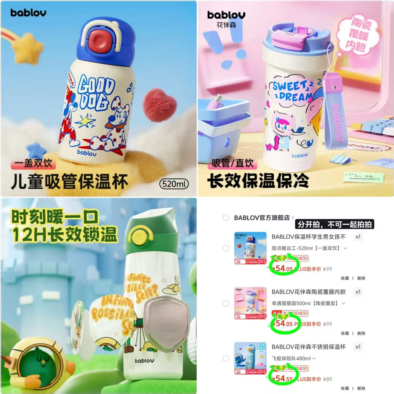 BABLOV甜点搬运工520ml 54元，BABLOV奇遇猫猫国500ml 54元 - 86线报