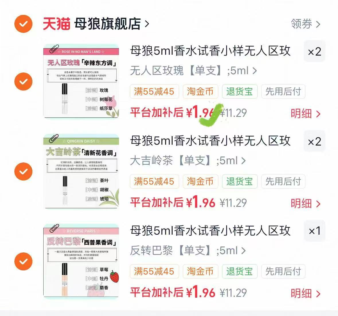 母狼多款香水试香小样 拍5件 1.9元 - 86线报