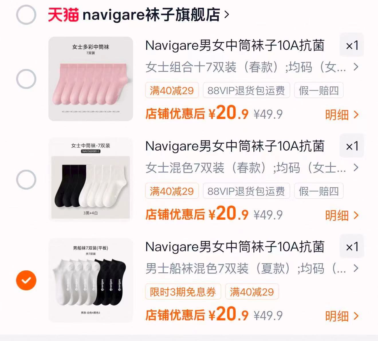 意大利小帆船纯色船袜子7双 20.9元 - 86线报