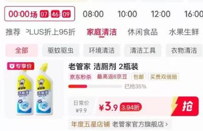 老管家洁厕剂2瓶装 3元 - 线报酷 老管家洁厕剂2瓶装 3元 - 线报酷