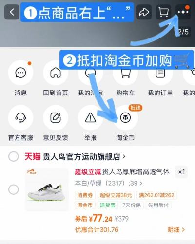 贵人鸟爆款鞋子任选1双 77.5元 - 86线报