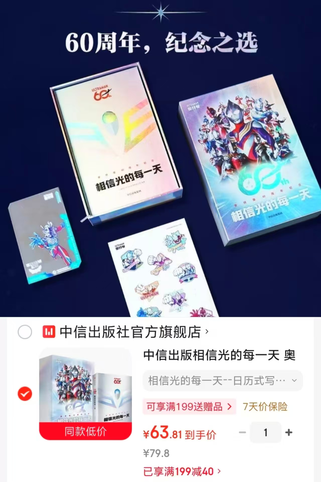 📚相信光的每一天💰63.8‼️ 奥特曼60周年献礼 贈镜面卡砖➕纪念贴纸 - 线报酷 📚相信光的每一天💰63.8‼️ 奥特曼60周年献礼 贈镜面卡砖➕纪念贴纸 - 线报酷