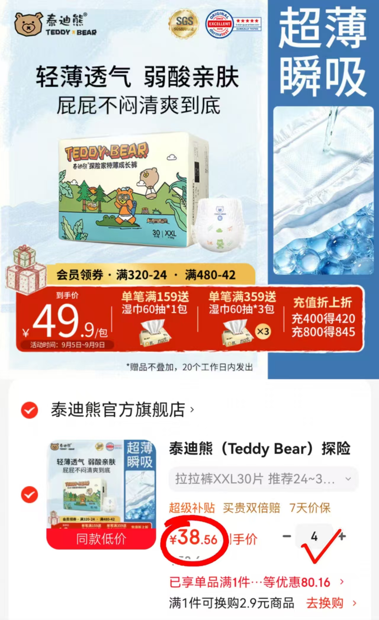泰迪熊探险家2.0特薄拍4件 154.2元 - 86线报 泰迪熊探险家2.0特薄拍4件 154.2元 - 86线报