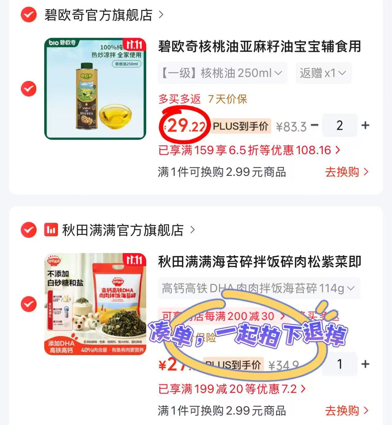碧欧奇核桃油亚麻籽油组合250ml/瓶 拍2件 48.4元 - 86线报 碧欧奇核桃油亚麻籽油组合250ml/瓶 拍2件 48.4元 - 86线报