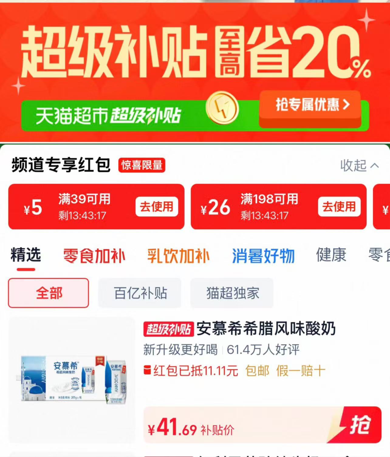 伊利安慕希原味酸奶205g*16盒 41.69元 - 86线报